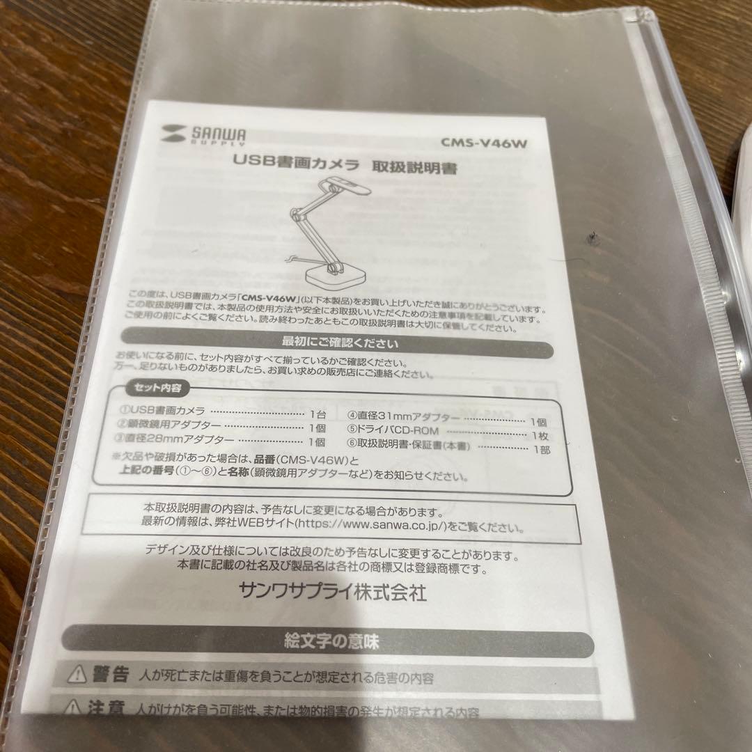 サンワサプライ USB書画カメラ LEDライト搭載 ホワイト CMS-V46W