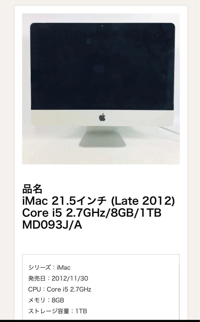 MacOS Catalina/Mac 21.5インチ (Late 2012)