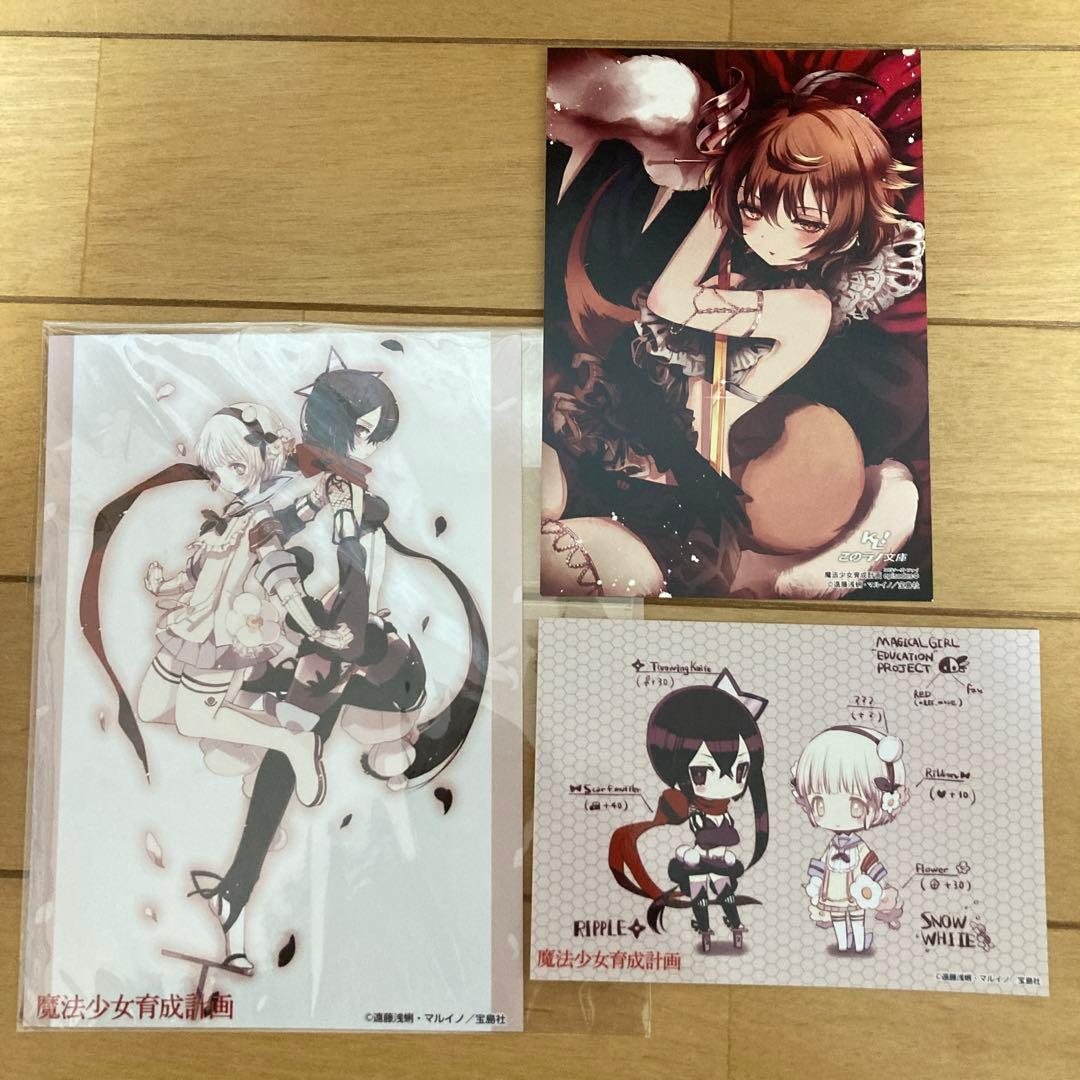魔法少女育成計画　イラストカード