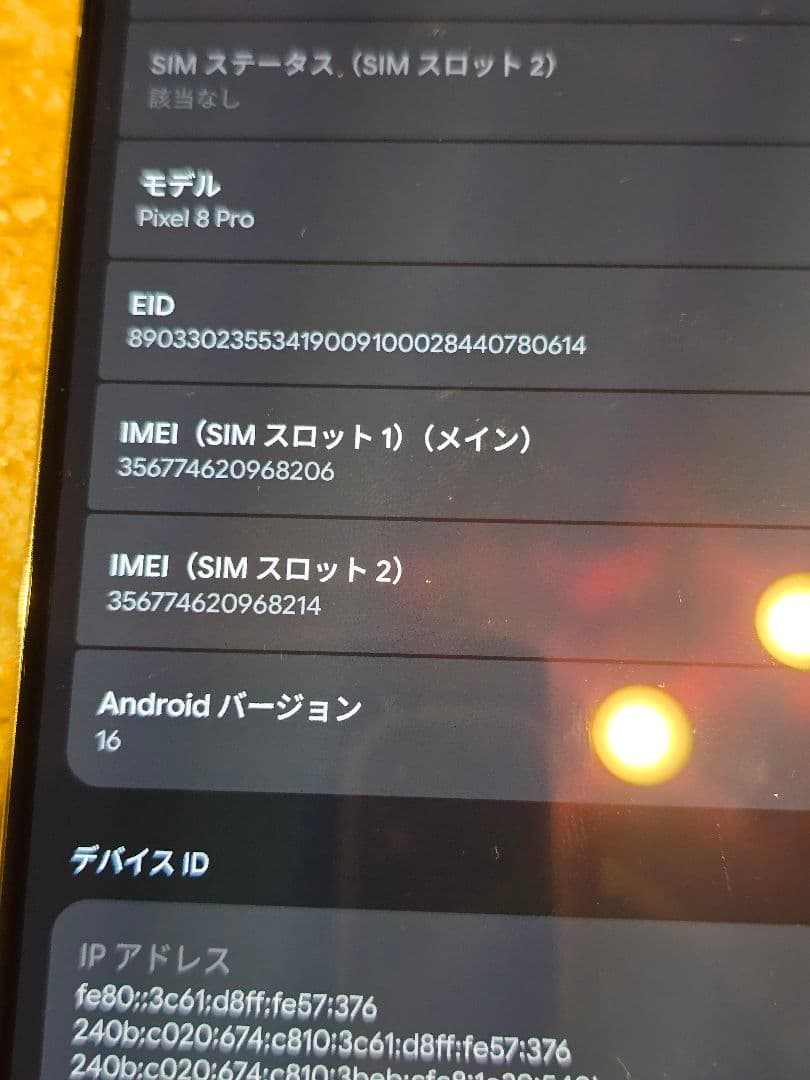 Google Pixel8 Pro Bay色 128GB 国内版SIMフリー