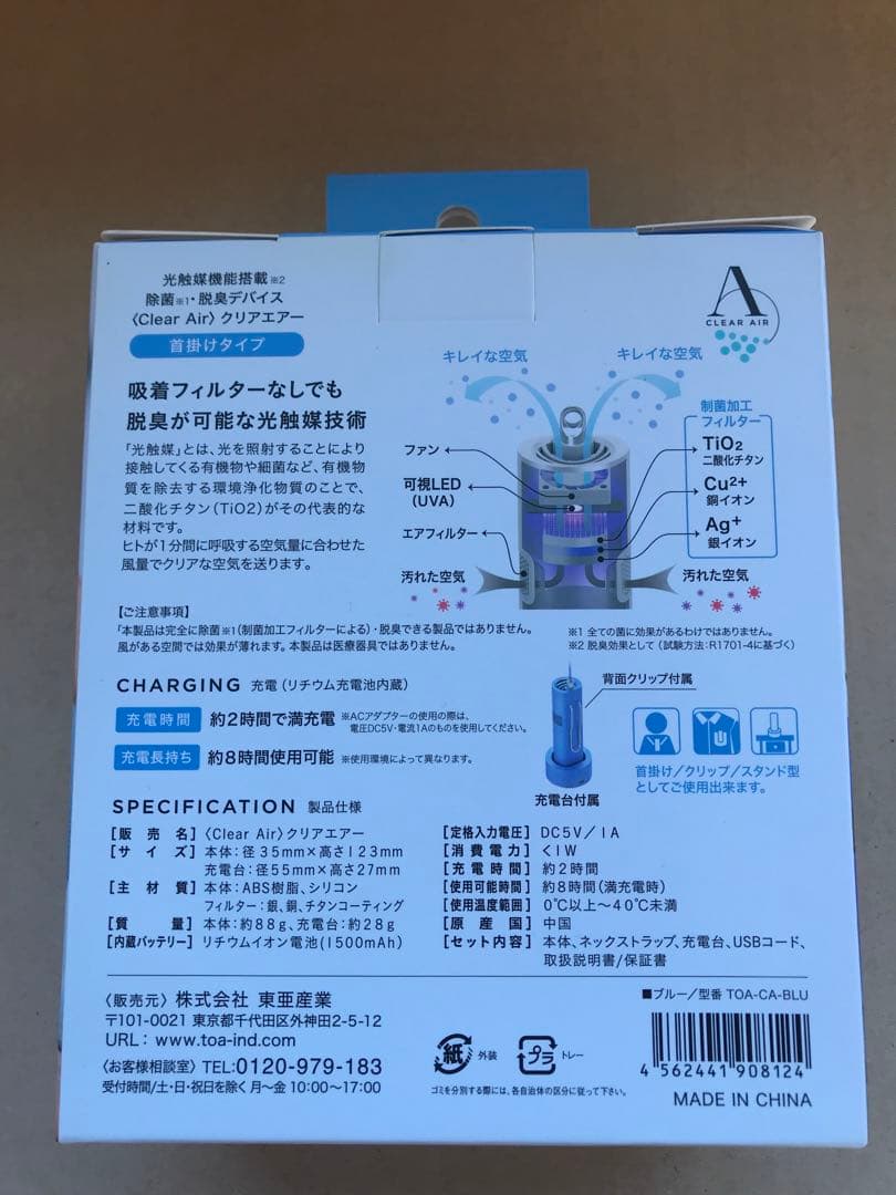 新品未使用　パーソナル　除菌　脱臭　光触媒　空気清浄　　クリアエアー　×4 旅行