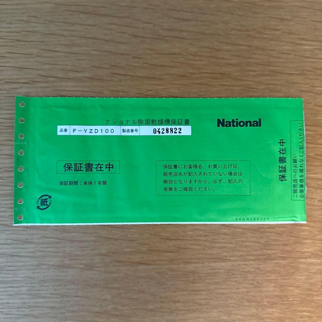 National 除湿乾燥機 F-YZD100