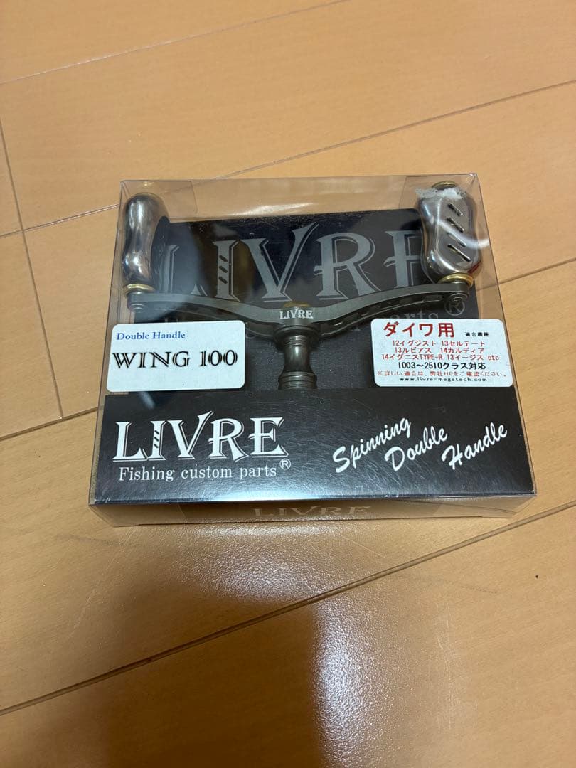 LIVRE WING 100 ダブルハンドル、バランサーセット