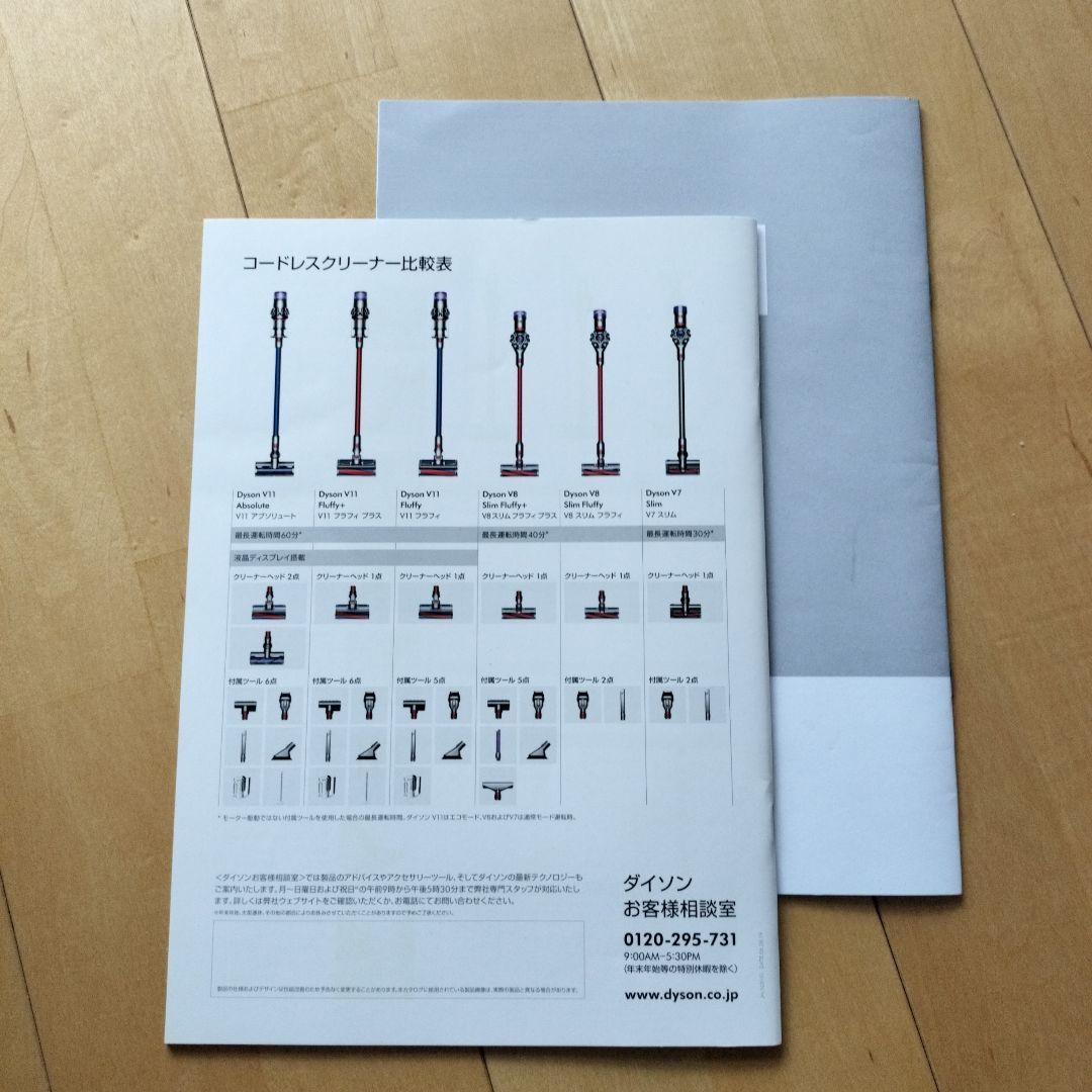 dyson ダイソン　V8 Slim Fluffy SV10KSLM