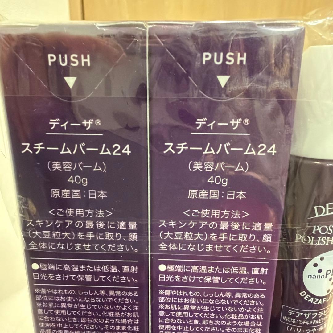 DEAZA 化粧品　セット