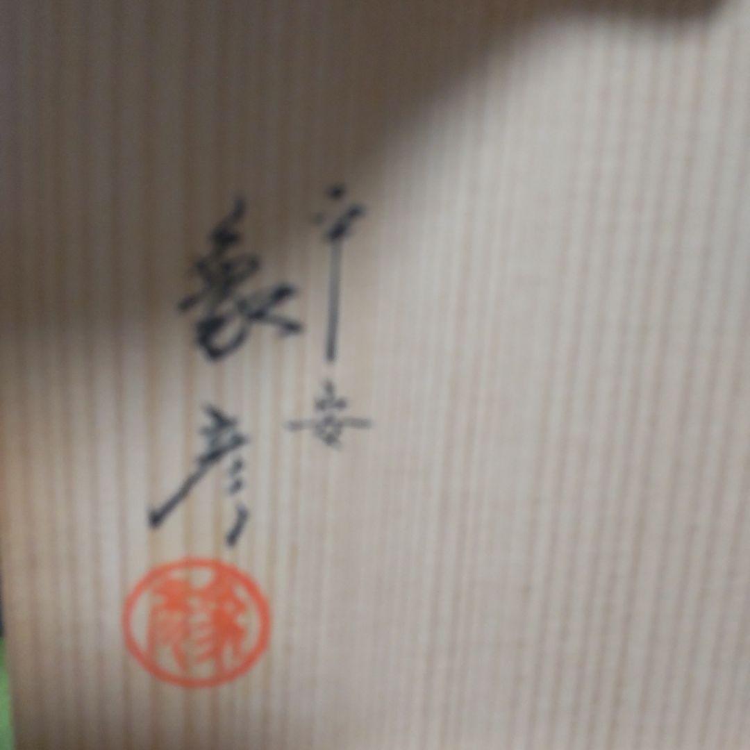 象彦 平安 蓋付 椀 5客 天然木 吸物椀 うるし 漆塗り 木箱付 伝統工芸