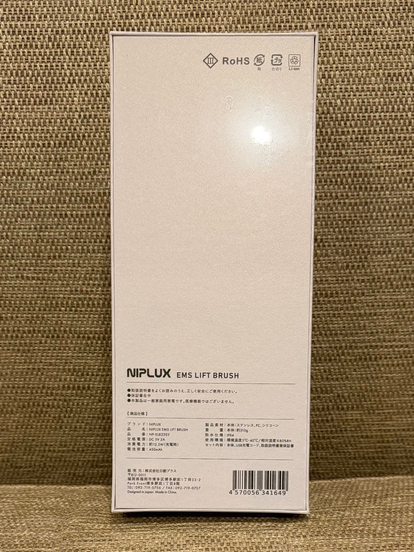 NIPLUX EMS LIFT BRUSH⭐︎新品未使用・未開封