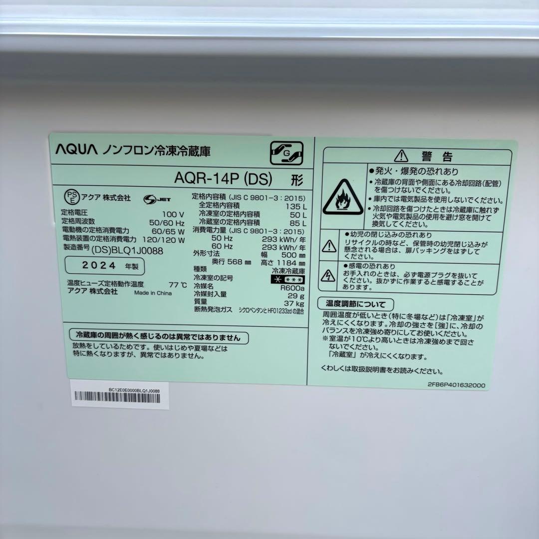 美品❗️ 2024年冷蔵庫洗濯機セット　一人暮らしセット　分解洗浄済み