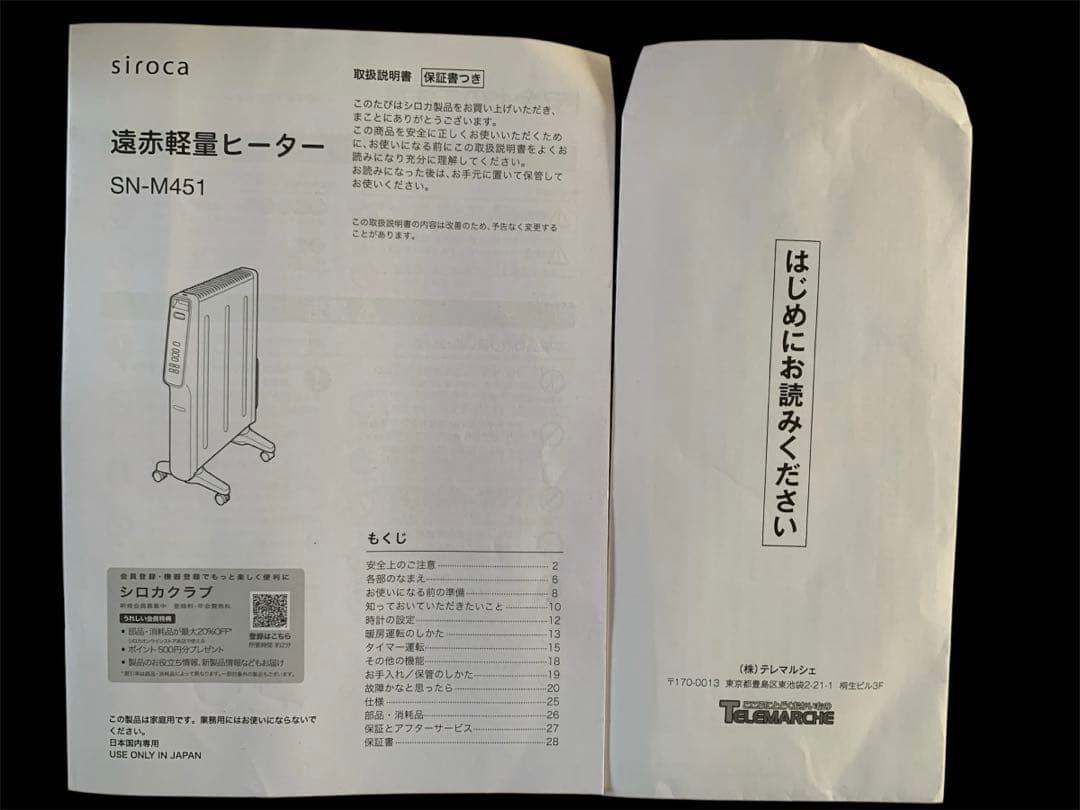 siroca 遠赤軽量ヒーター　SN-M451 2024年購入