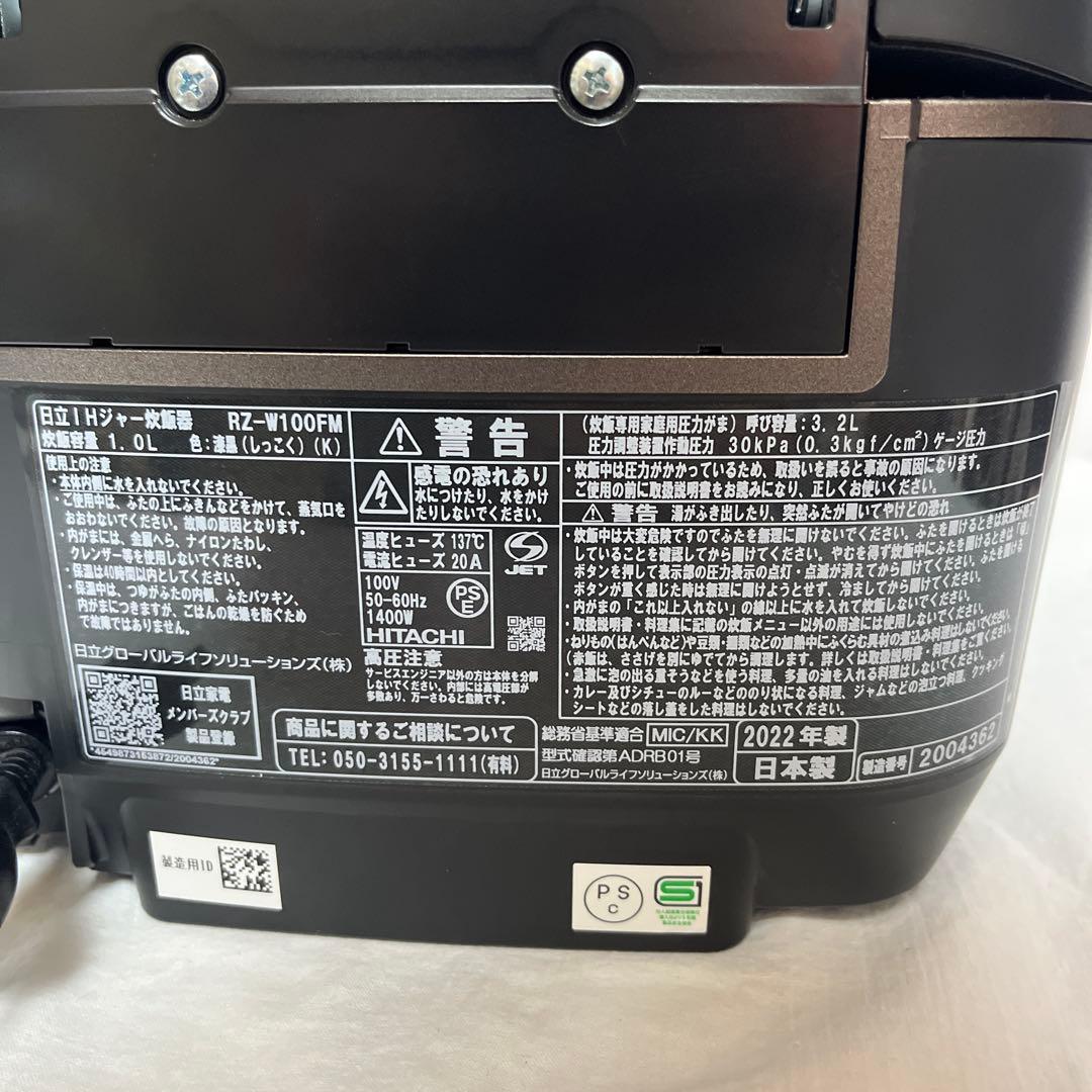 日立炊飯器RZ-W100FM 圧力&スチーム ふっくら御膳2022年製