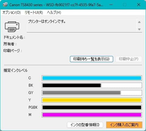 即使用可！ Canon TS8430 インクジェット複合機 印刷枚数7108枚