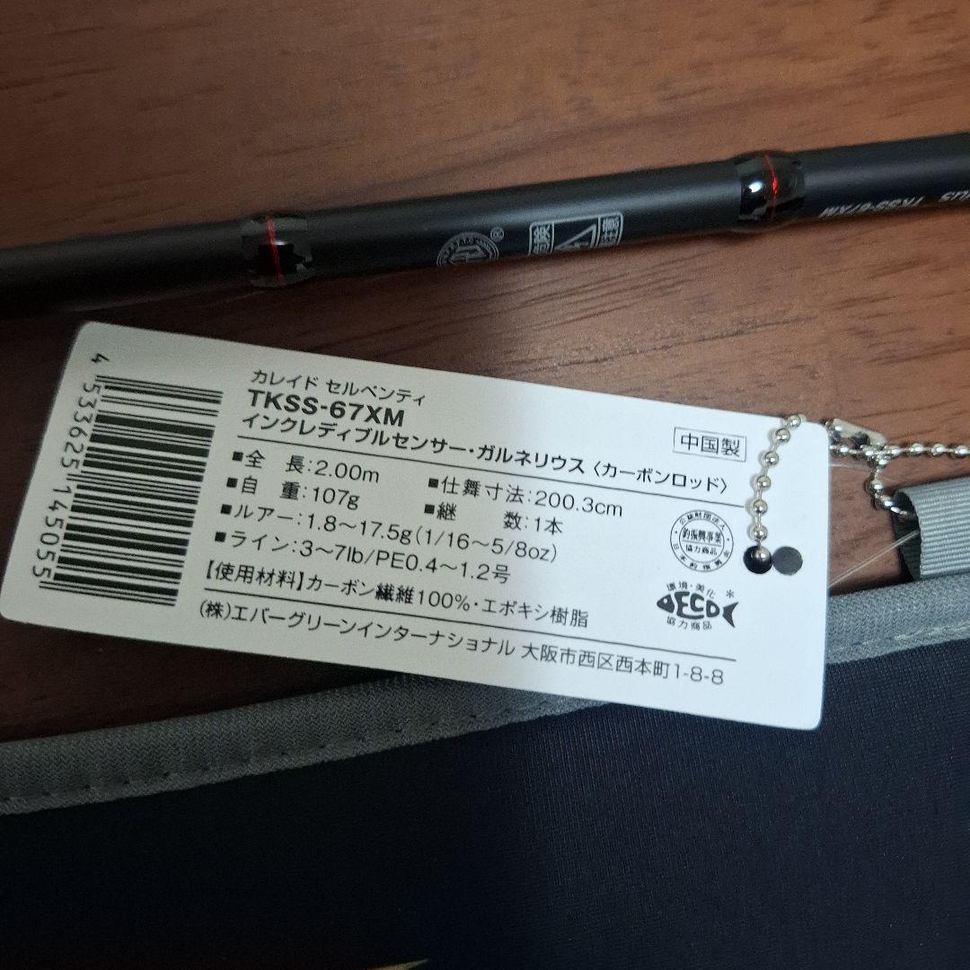 エバーグリーン カレイド セルペンティ TKSS-67XM ガルネリウス