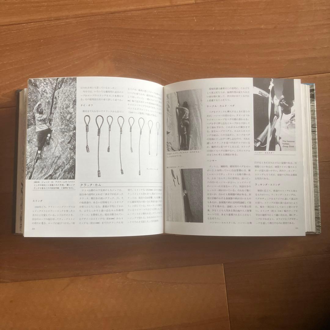 ビッグ・ウォール・クライミング　その歴史・技術・用具　ダグ・スコット著岡本信義訳