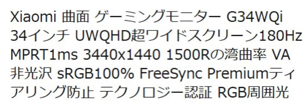 Xiaomi G34WQi 34インチ ゲーミングモニター