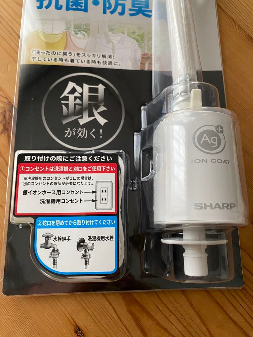 シャープ 銀イオンホース AS-AG1