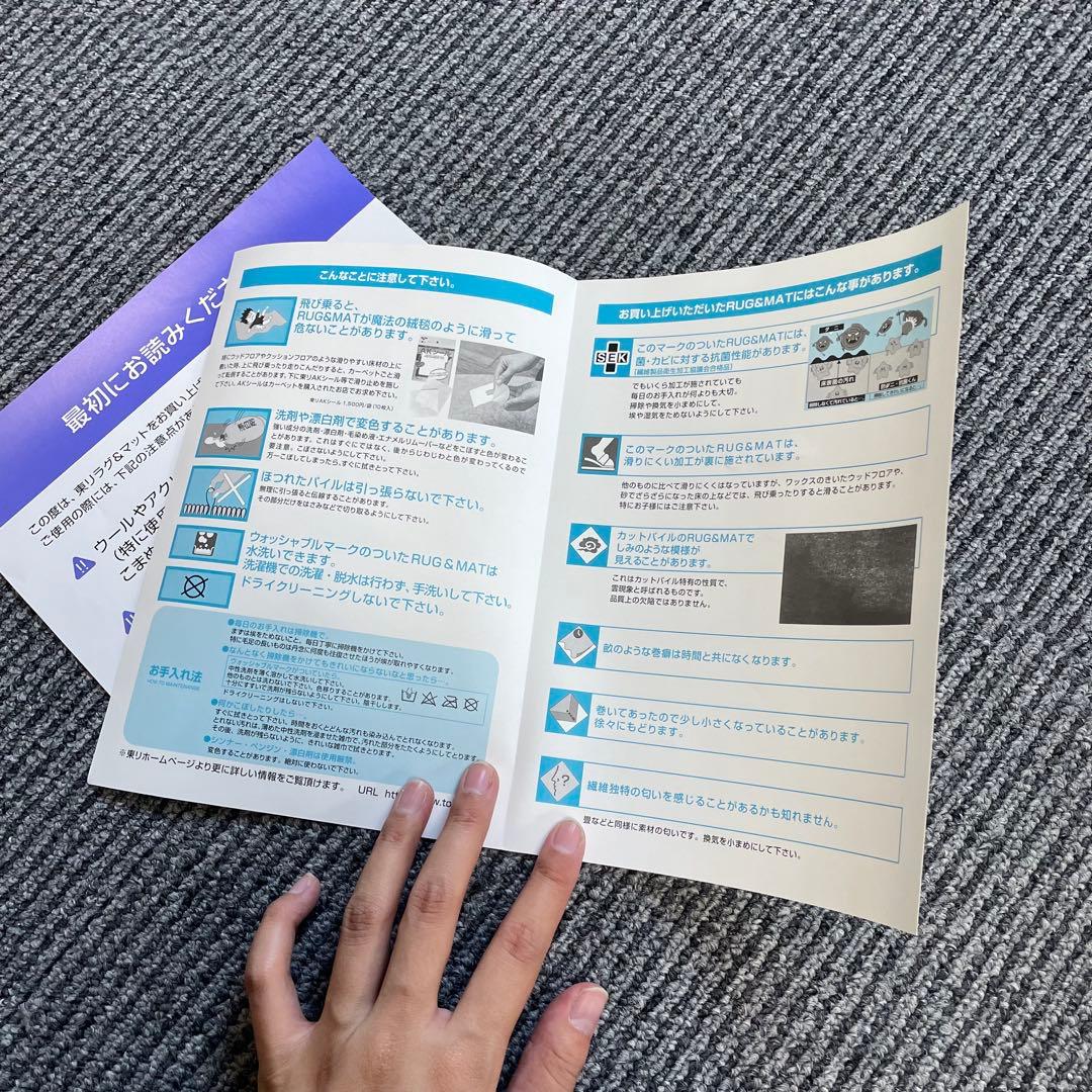 【新品・未使用】東リ　ラグ　マット　110×180cm BTNF9302