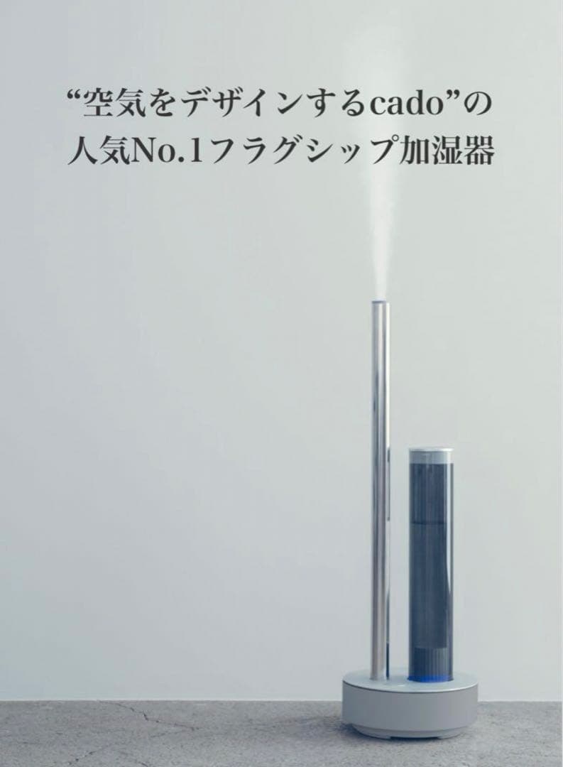 cado カドー　超音波加湿器　HM-C630i クールグレー