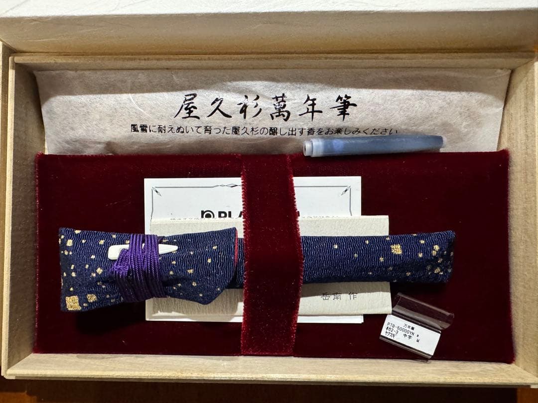 超希少‼️新品未使用‼️PLATINUM 屋久杉万年筆　M(中字)