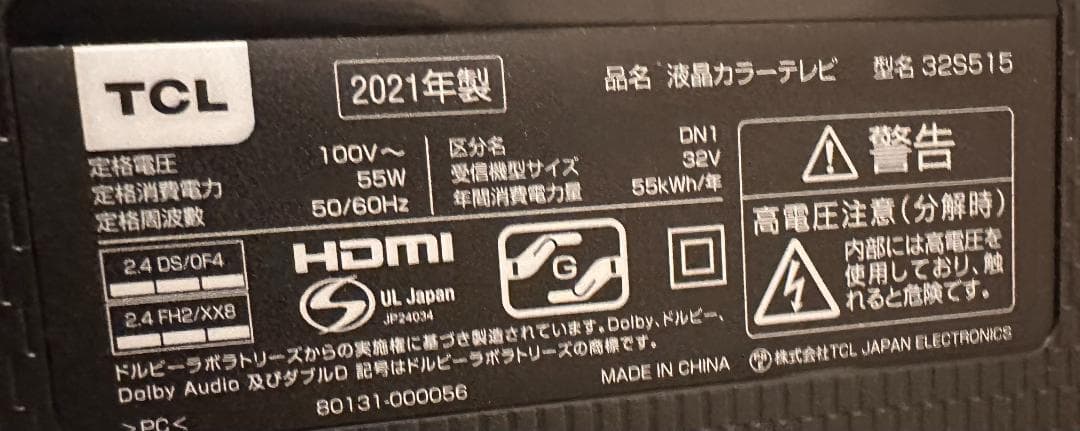TCL 32S515 スマートテレビ　32型　21年製　Android 超美品！