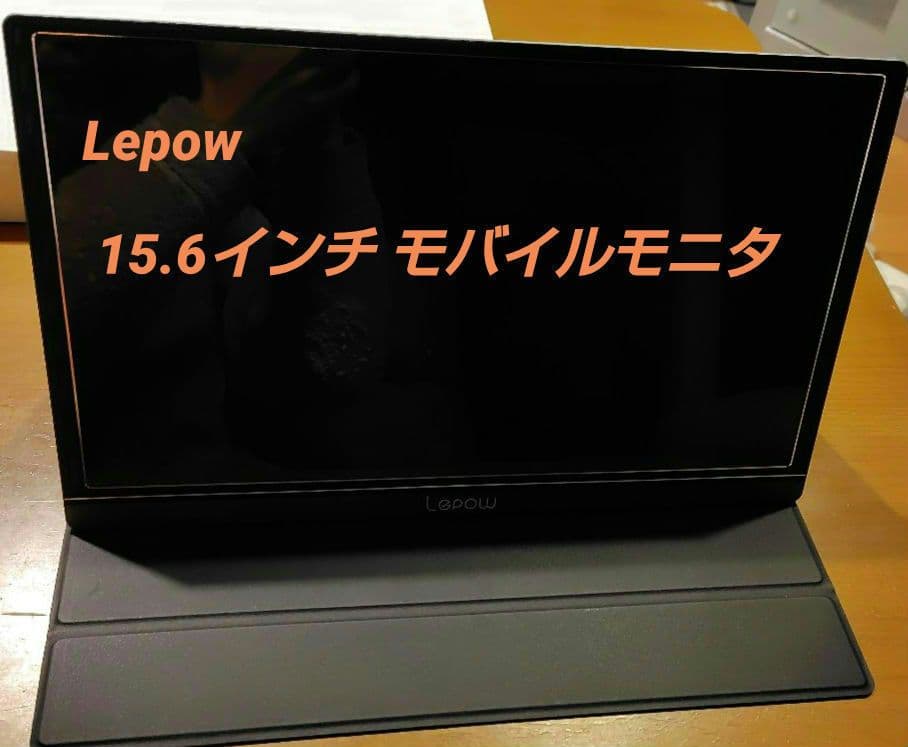 Lepow 15.6インチ モバイルモニタ Type-C/HDMI対応 フルHD