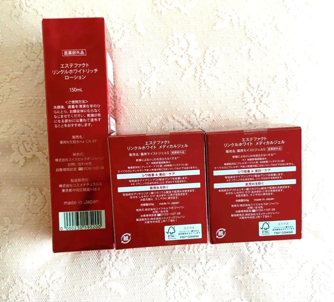 たかの友梨　エステファクトリンクルホワイトメディカルジェル５０g×２&ローション