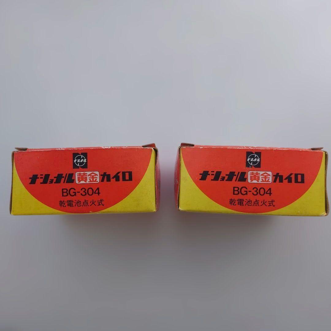 新品 ナショナル 黄金カイロ BG-304 2個セット