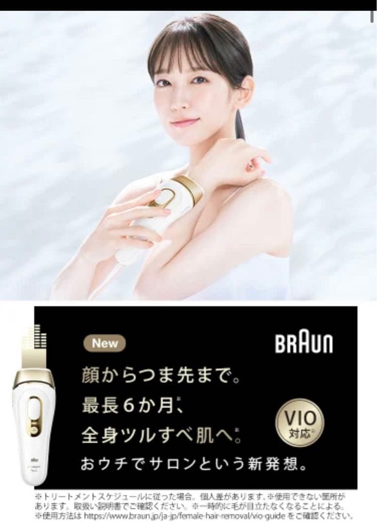 BRAUN Pro5 PL-5257 シルクエキスパート