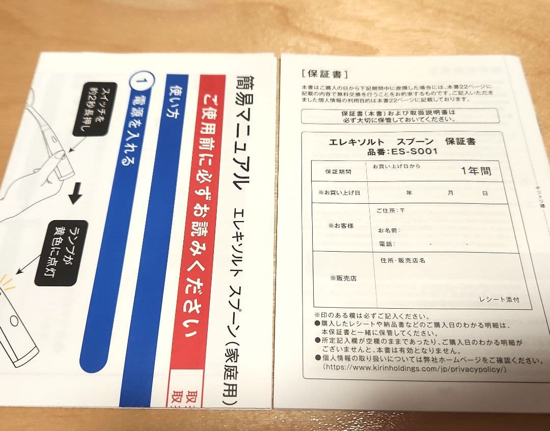 キリン エレキソルト スプーン