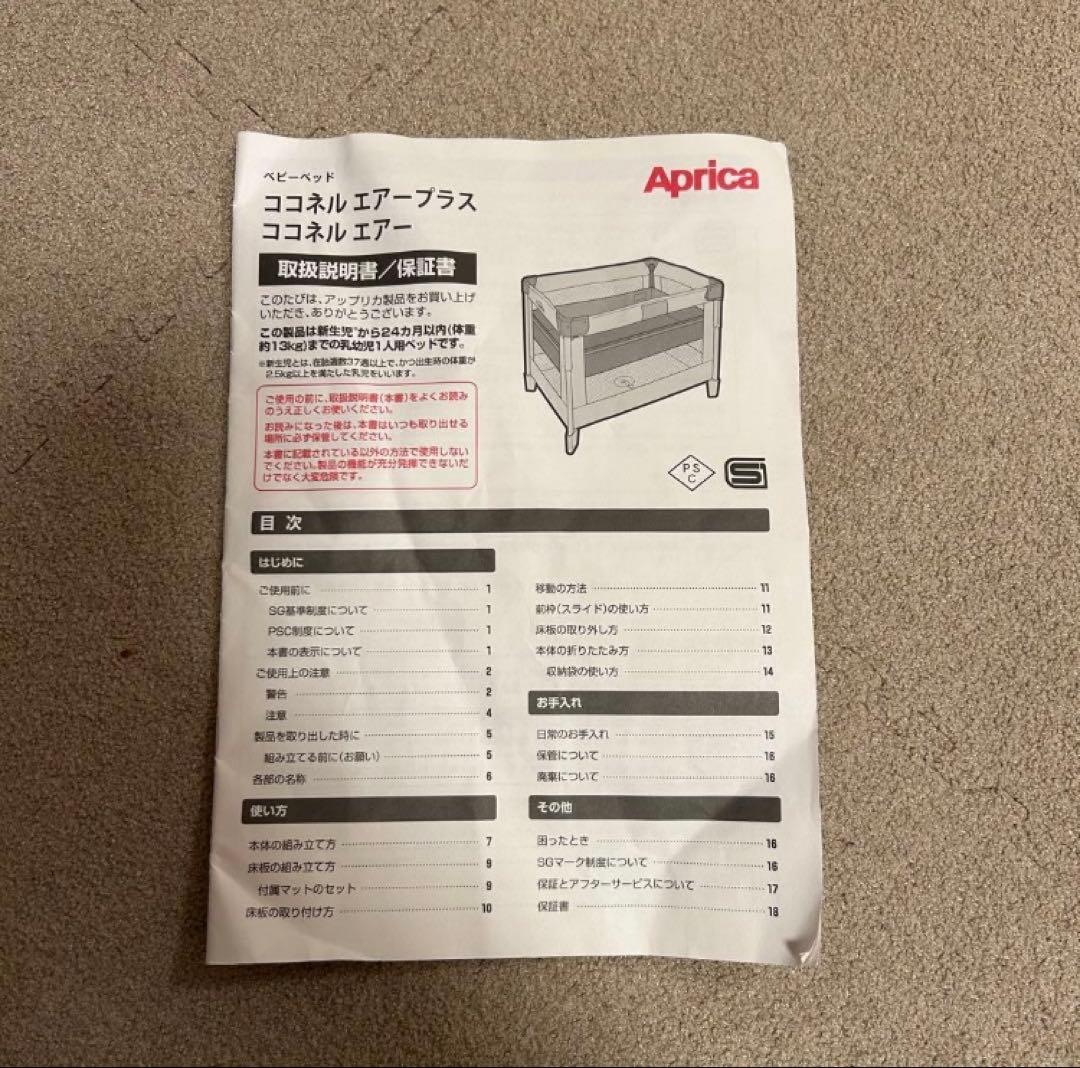 アップリカ　ココネルエアー　ベビーベッド　ココアブラウン