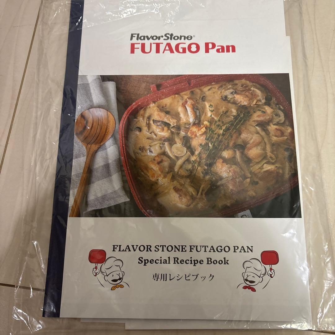 FUTAGO Pan フレーバーストーン　フライパン　新品