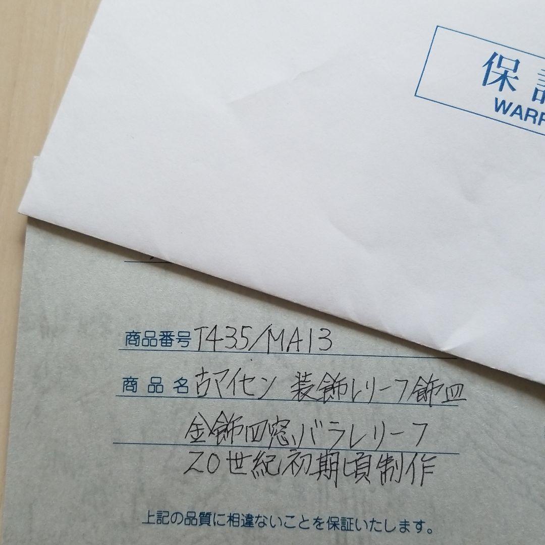 マイセン飾り皿