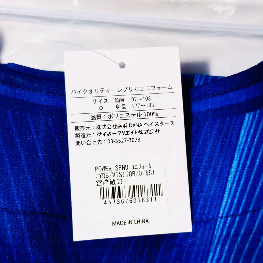 【未開封】横浜DeNAベイスターズ 宮﨑敏郎　2026 ビジターユニフォーム O