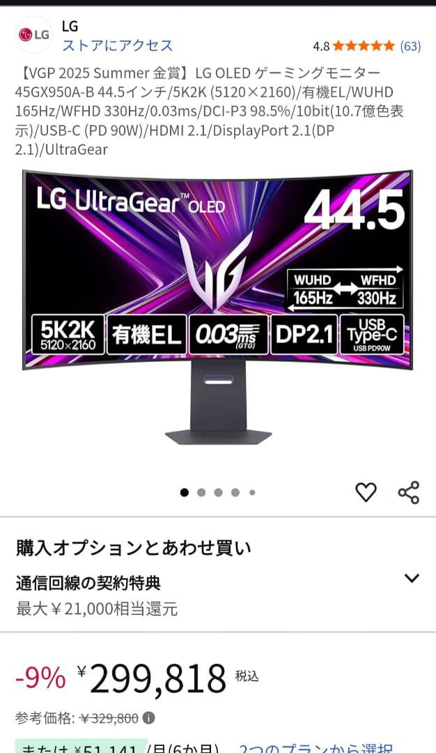 LG OLED ゲーミングモニター 45GX950A-B 44.5インチ