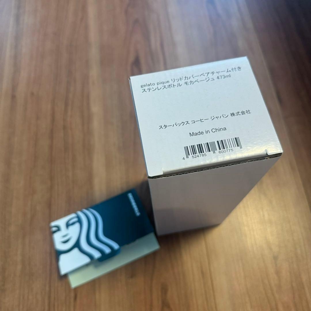 ジェラピケ×スタバ　モカベージュ 473ml 残0カード付