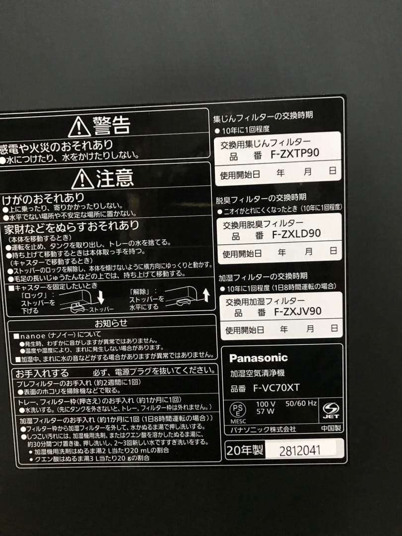 Panasonic 加湿空気清浄機 ナノイーX F-VC70XT エコナビ