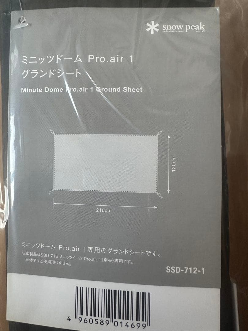 【新品】スノーピーク ミニッツドーム Pro.air 1 グランドシート付