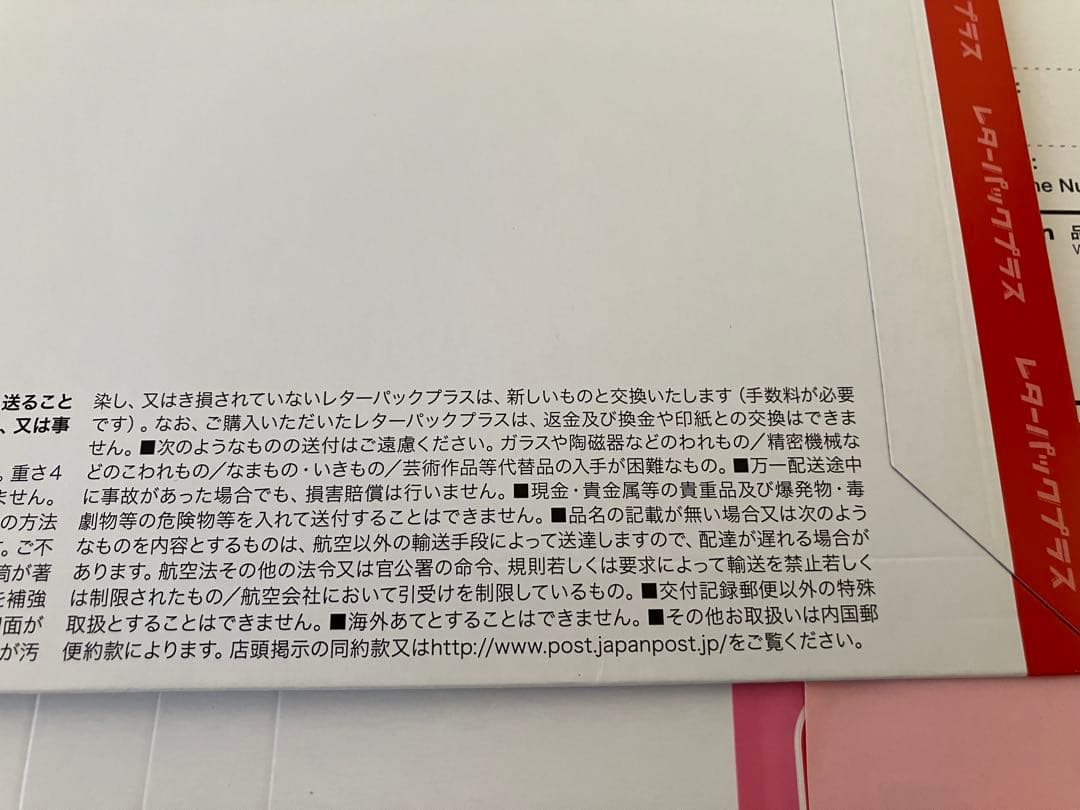 レターパックプラス　500　21枚　etc