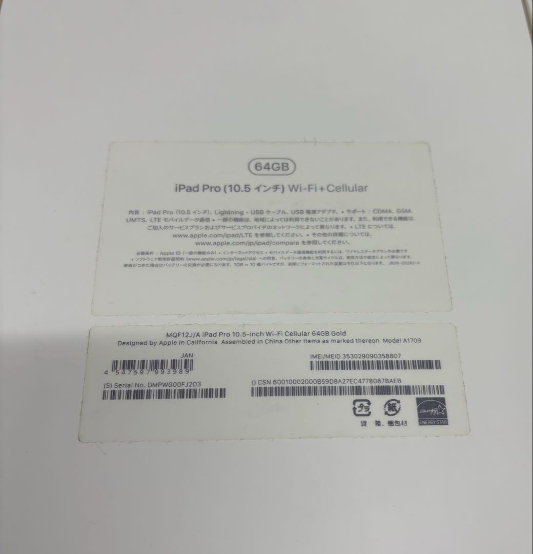 iPad Pro 10.5インチ　64GB MQF12J/A ゴールド
