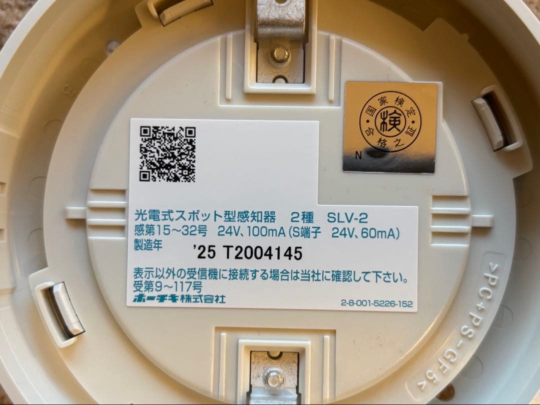 【週末値引】煙感知器　ホーチキ　2個ベース付