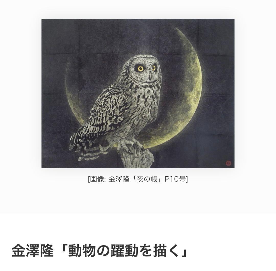 金澤隆 日本画 夜の帳 フクロウ インテリア 額縁 絵画
