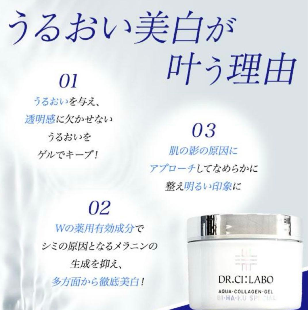 新品　ドクターシーラボ アクアコラーゲンゲル BIHAKU スペシャル 200g