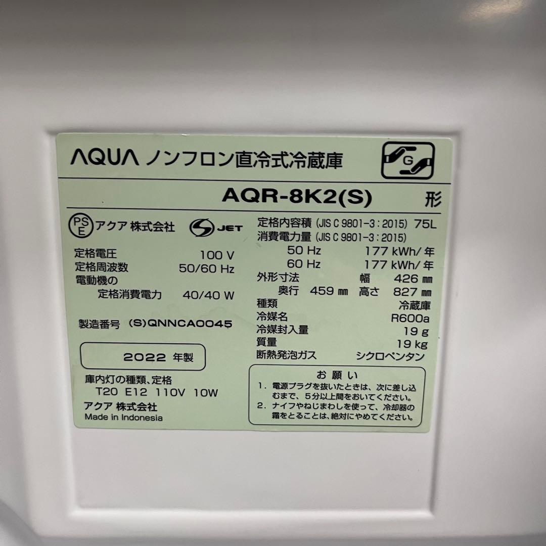 一都三県限定 配送設置無料 冷蔵庫 1ドア AQUA 2022年製