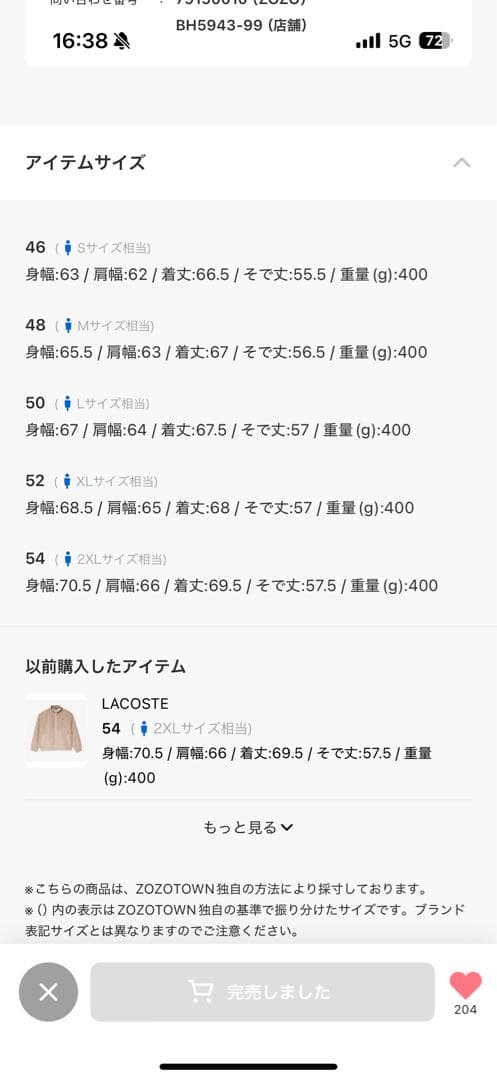 LACOSTE バックプリントモノグラムトラックジャケット