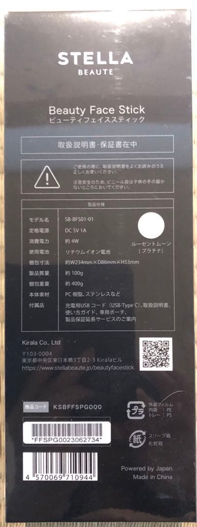 新品未開封 ステラボーテ Beauty Face Stick