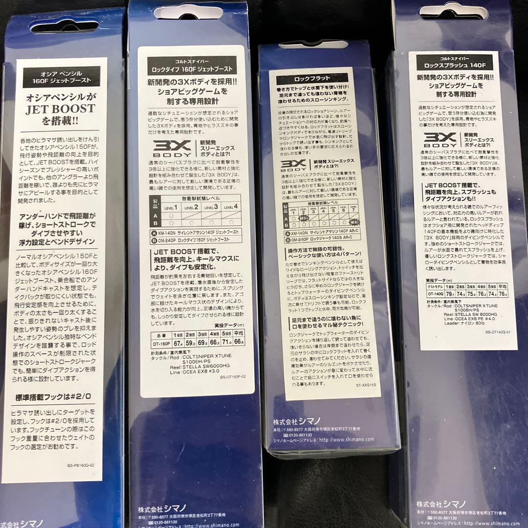 訳有品　シマノ　大型青物用プラグ 8点セット　ロックショア　オフショア　出品限り