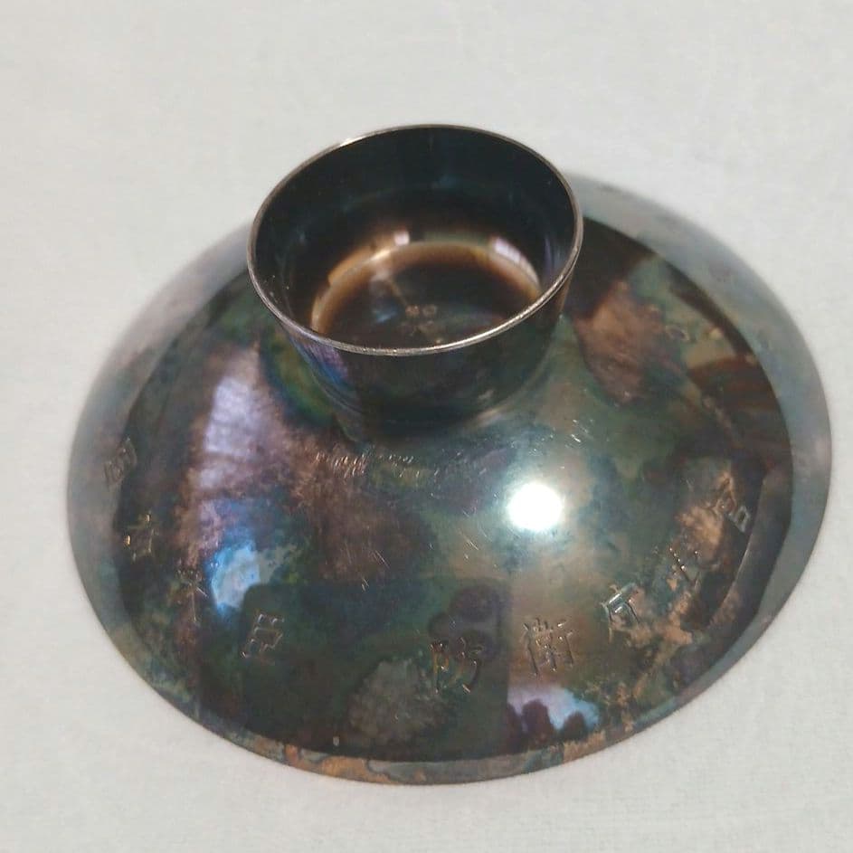 純銀と造幣局刻印　国務大臣、防衛省長官、永年勤労者記念　銀杯