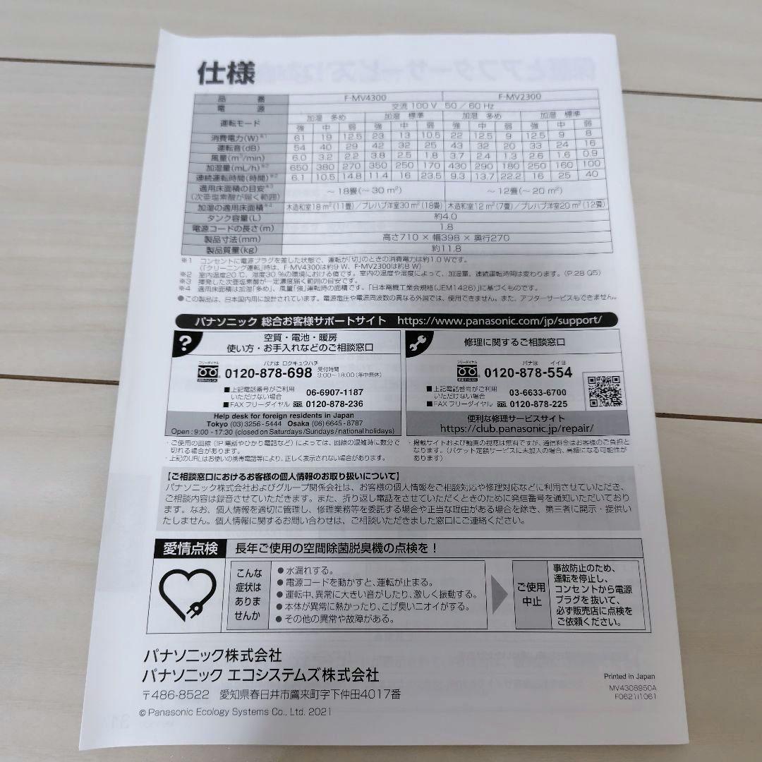 Panasonic / パナソニック ジアイーノ F-MV2300　取説あり