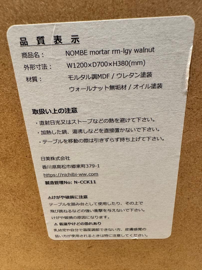 こたつ NOMBE kotatsu table