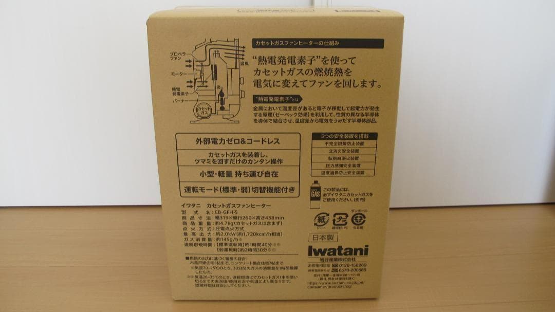 【ラスト１台】新品 イワタニ カセットガスファンヒーター 風暖 CB-GFH-5