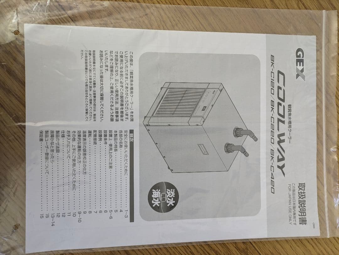 GEX COOLWAY BK-C120 クールウェイ